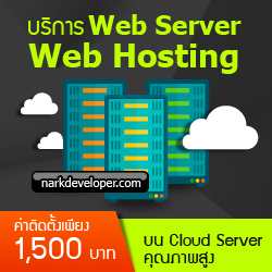 บริการเว็บ server web hosting